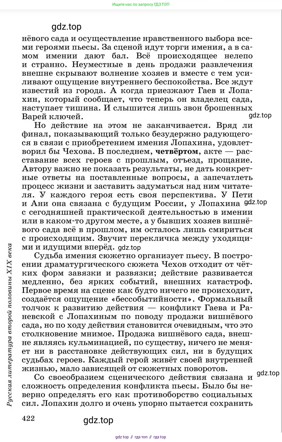 Литература, 10 класс Учебник, авторы: Курдюмова Тамара Федоровна, Колокольцев Евгений Николаевич, Марьина Ольга Борисовна, Леонов Сергей Александрович, Демидова Нина Алексеевна, Самойлова Елена Александровна, издательство Просвещение, Москва, 2021, белого цвета, страница 422