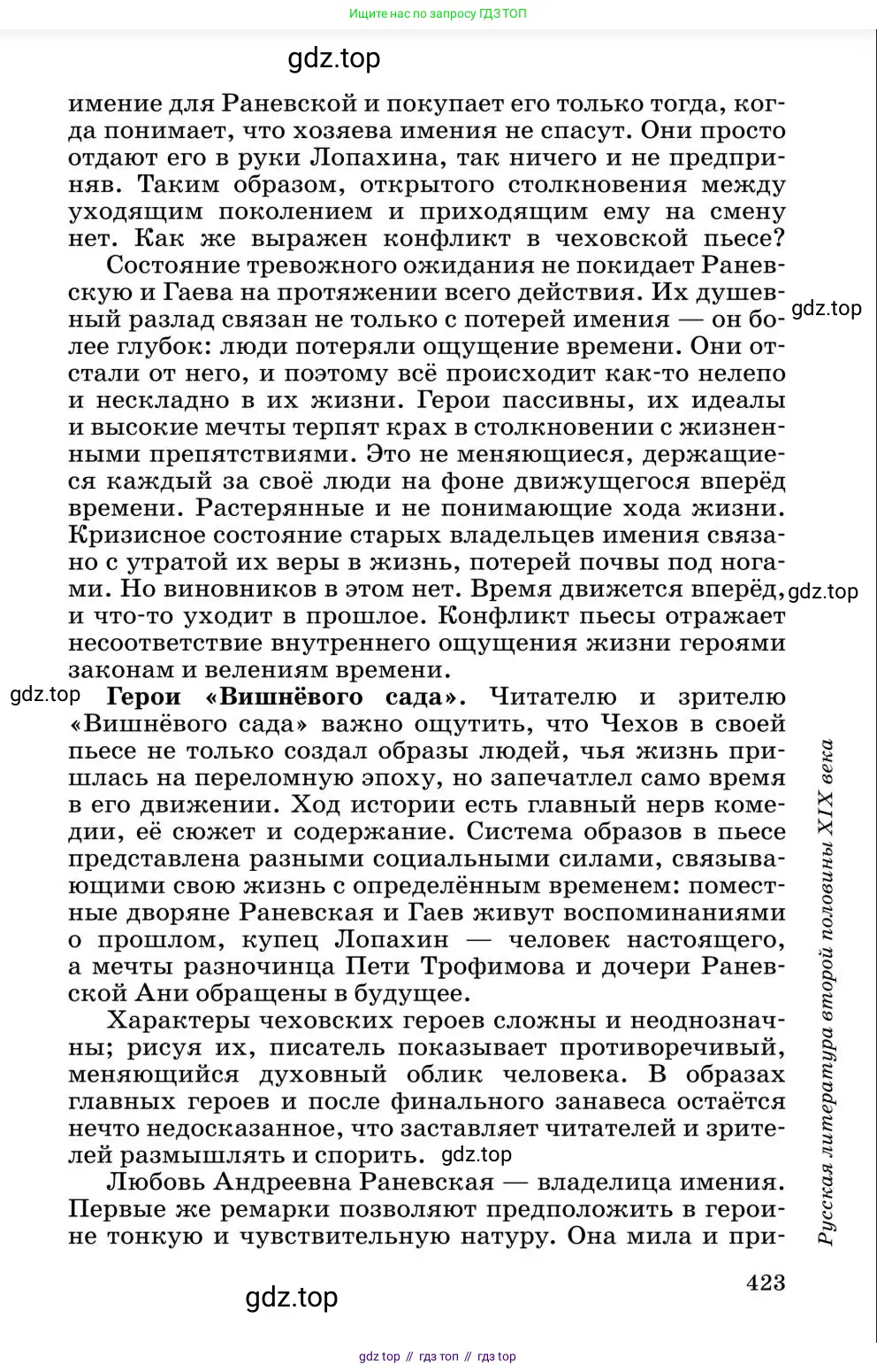 Литература, 10 класс Учебник, авторы: Курдюмова Тамара Федоровна, Колокольцев Евгений Николаевич, Марьина Ольга Борисовна, Леонов Сергей Александрович, Демидова Нина Алексеевна, Самойлова Елена Александровна, издательство Просвещение, Москва, 2021, белого цвета, страница 423