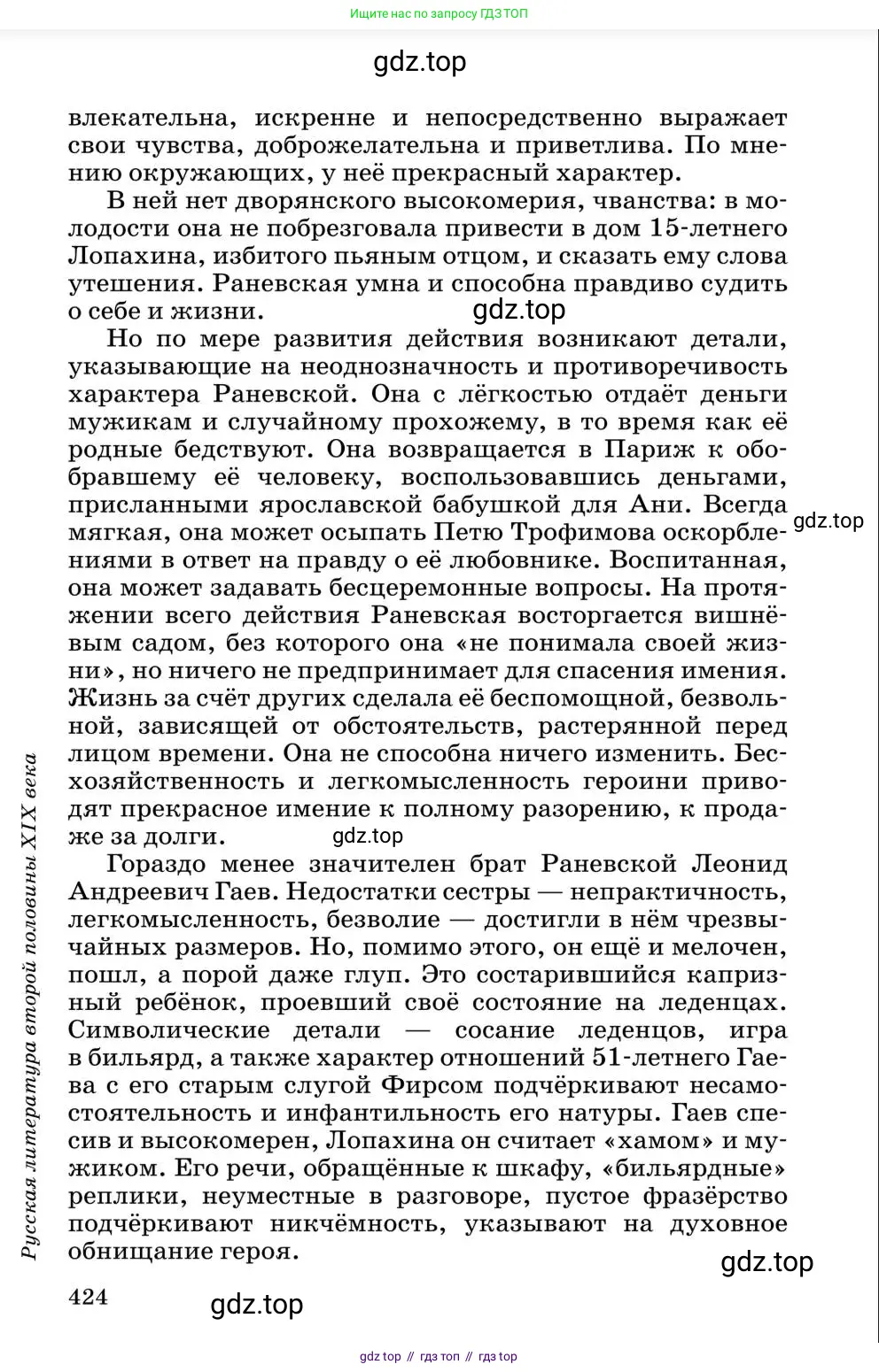 Литература, 10 класс Учебник, авторы: Курдюмова Тамара Федоровна, Колокольцев Евгений Николаевич, Марьина Ольга Борисовна, Леонов Сергей Александрович, Демидова Нина Алексеевна, Самойлова Елена Александровна, издательство Просвещение, Москва, 2021, белого цвета, страница 424