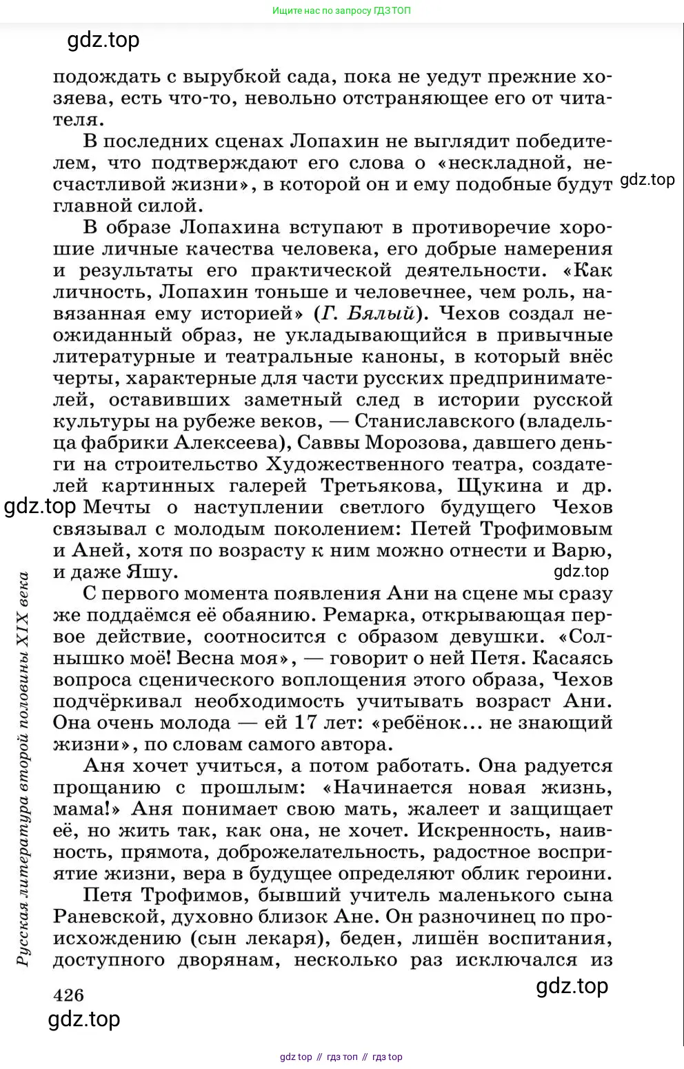 Литература, 10 класс Учебник, авторы: Курдюмова Тамара Федоровна, Колокольцев Евгений Николаевич, Марьина Ольга Борисовна, Леонов Сергей Александрович, Демидова Нина Алексеевна, Самойлова Елена Александровна, издательство Просвещение, Москва, 2021, белого цвета, страница 426