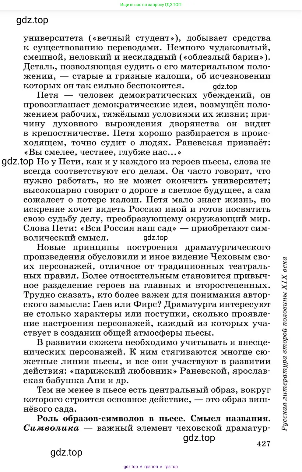 Литература, 10 класс Учебник, авторы: Курдюмова Тамара Федоровна, Колокольцев Евгений Николаевич, Марьина Ольга Борисовна, Леонов Сергей Александрович, Демидова Нина Алексеевна, Самойлова Елена Александровна, издательство Просвещение, Москва, 2021, белого цвета, страница 427