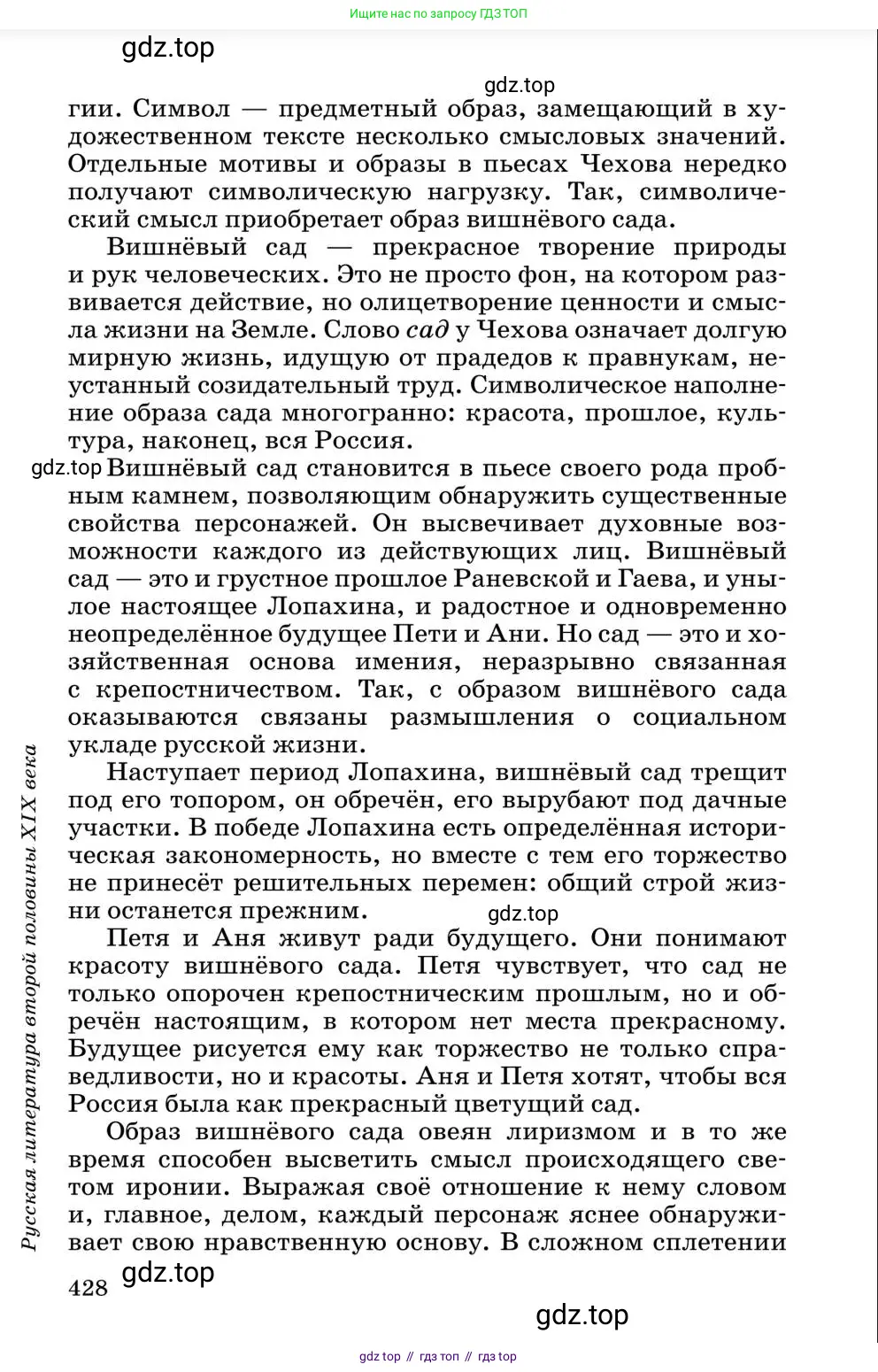 Литература, 10 класс Учебник, авторы: Курдюмова Тамара Федоровна, Колокольцев Евгений Николаевич, Марьина Ольга Борисовна, Леонов Сергей Александрович, Демидова Нина Алексеевна, Самойлова Елена Александровна, издательство Просвещение, Москва, 2021, белого цвета, страница 428