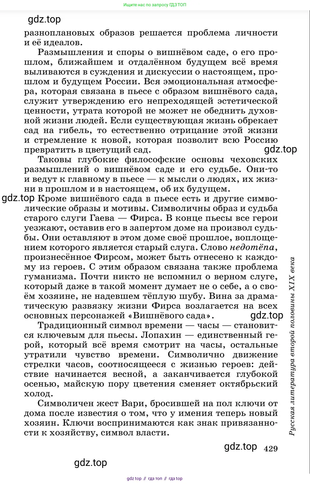 Литература, 10 класс Учебник, авторы: Курдюмова Тамара Федоровна, Колокольцев Евгений Николаевич, Марьина Ольга Борисовна, Леонов Сергей Александрович, Демидова Нина Алексеевна, Самойлова Елена Александровна, издательство Просвещение, Москва, 2021, белого цвета, страница 429
