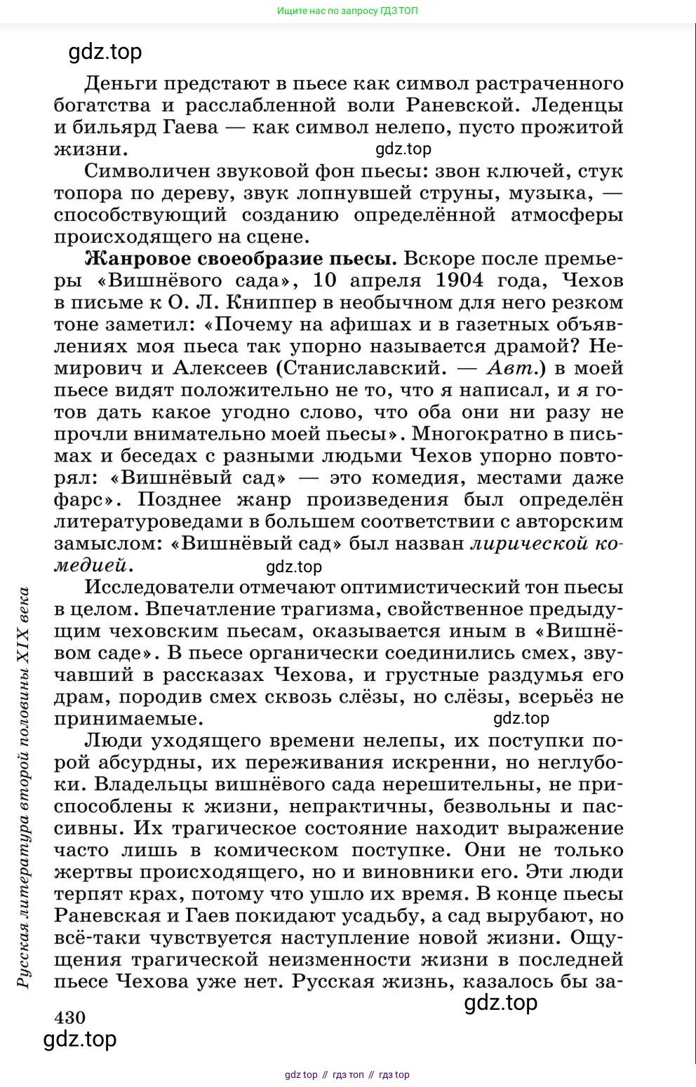 Литература, 10 класс Учебник, авторы: Курдюмова Тамара Федоровна, Колокольцев Евгений Николаевич, Марьина Ольга Борисовна, Леонов Сергей Александрович, Демидова Нина Алексеевна, Самойлова Елена Александровна, издательство Просвещение, Москва, 2021, белого цвета, страница 430