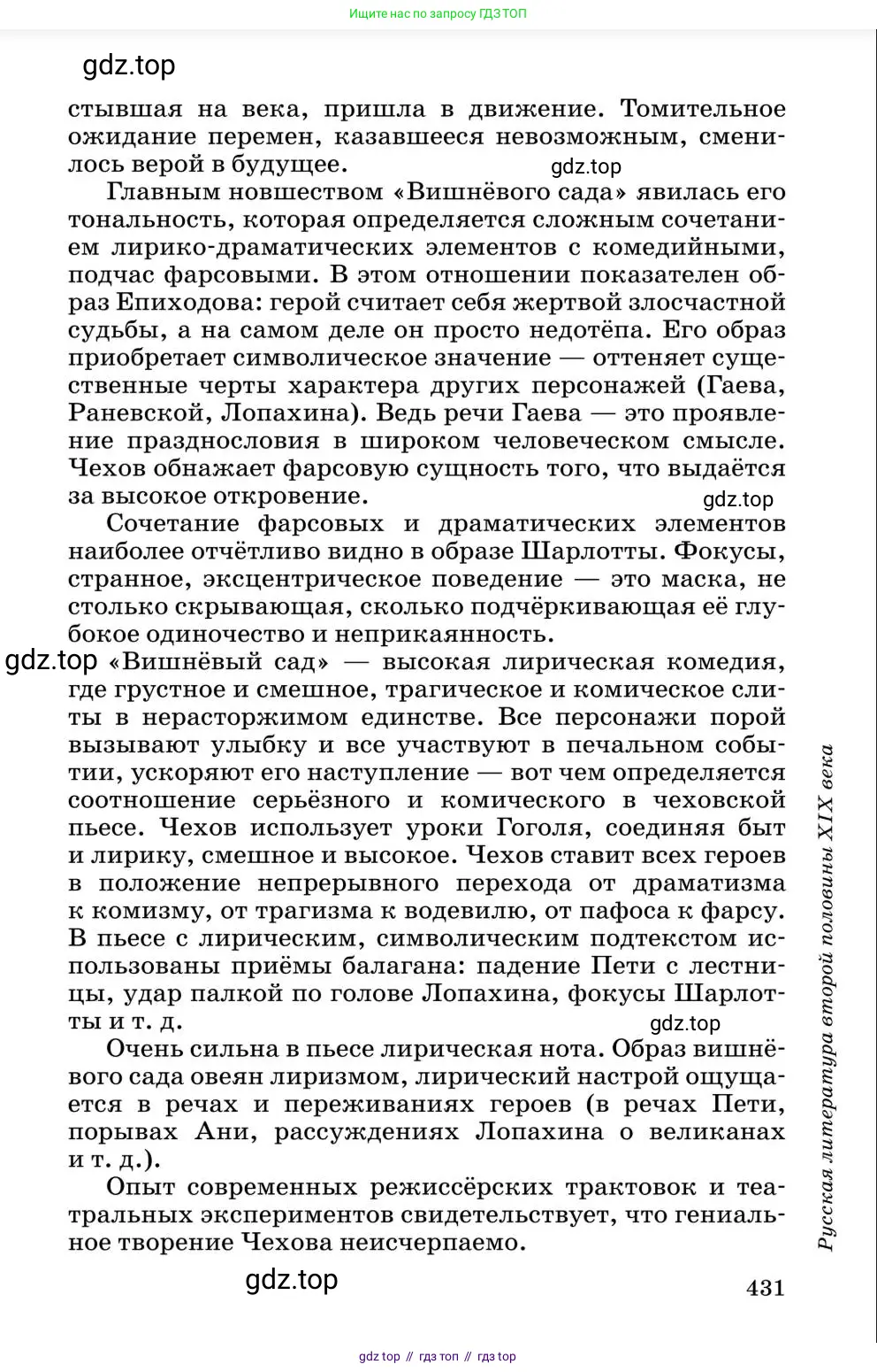 Литература, 10 класс Учебник, авторы: Курдюмова Тамара Федоровна, Колокольцев Евгений Николаевич, Марьина Ольга Борисовна, Леонов Сергей Александрович, Демидова Нина Алексеевна, Самойлова Елена Александровна, издательство Просвещение, Москва, 2021, белого цвета, страница 431