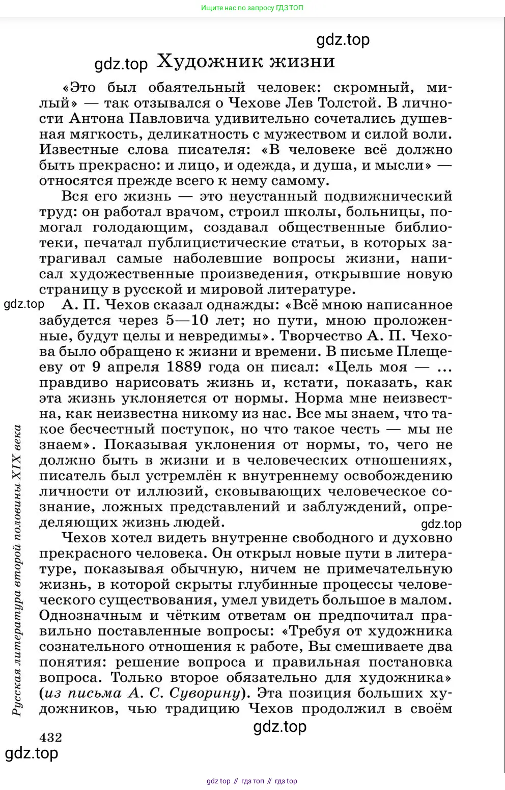 Литература, 10 класс Учебник, авторы: Курдюмова Тамара Федоровна, Колокольцев Евгений Николаевич, Марьина Ольга Борисовна, Леонов Сергей Александрович, Демидова Нина Алексеевна, Самойлова Елена Александровна, издательство Просвещение, Москва, 2021, белого цвета, страница 432