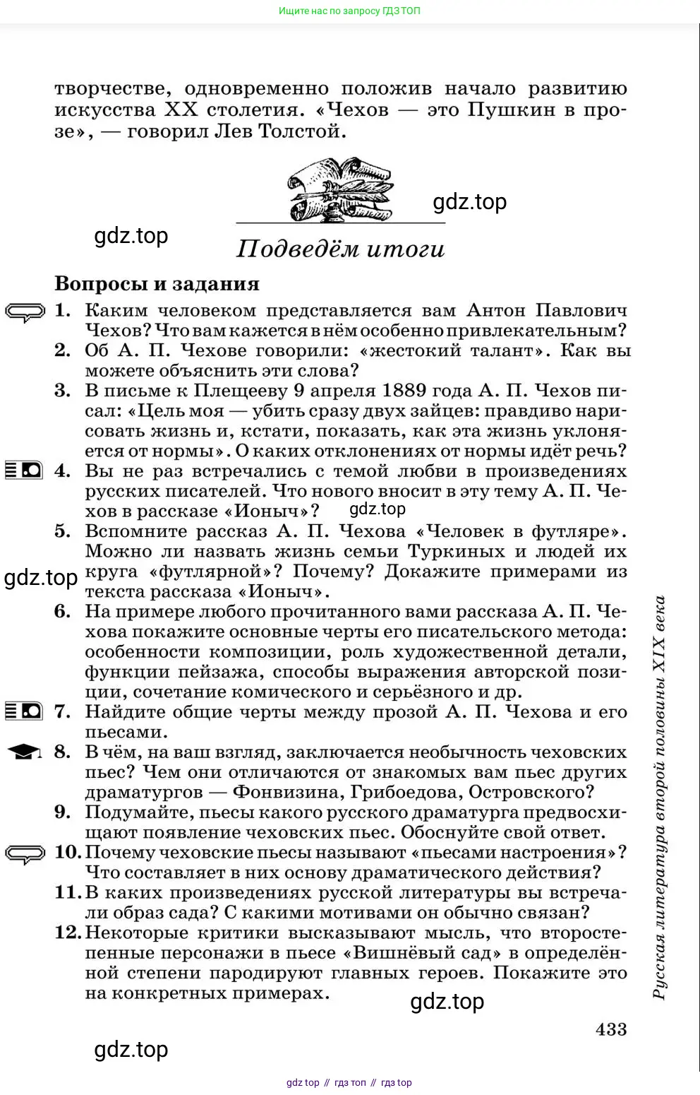 Литература, 10 класс Учебник, авторы: Курдюмова Тамара Федоровна, Колокольцев Евгений Николаевич, Марьина Ольга Борисовна, Леонов Сергей Александрович, Демидова Нина Алексеевна, Самойлова Елена Александровна, издательство Просвещение, Москва, 2021, белого цвета, страница 433