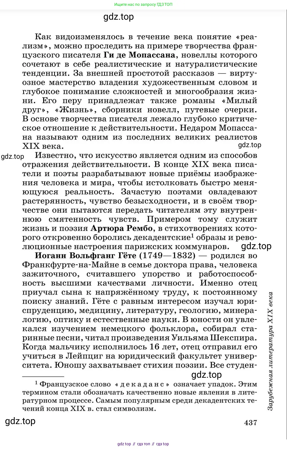Литература, 10 класс Учебник, авторы: Курдюмова Тамара Федоровна, Колокольцев Евгений Николаевич, Марьина Ольга Борисовна, Леонов Сергей Александрович, Демидова Нина Алексеевна, Самойлова Елена Александровна, издательство Просвещение, Москва, 2021, белого цвета, страница 437