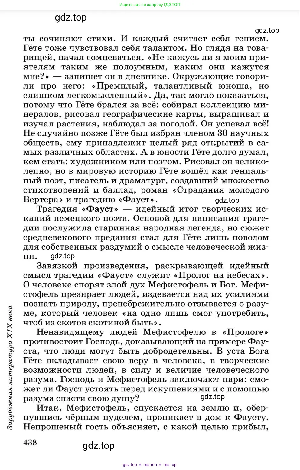 Литература, 10 класс Учебник, авторы: Курдюмова Тамара Федоровна, Колокольцев Евгений Николаевич, Марьина Ольга Борисовна, Леонов Сергей Александрович, Демидова Нина Алексеевна, Самойлова Елена Александровна, издательство Просвещение, Москва, 2021, белого цвета, страница 438