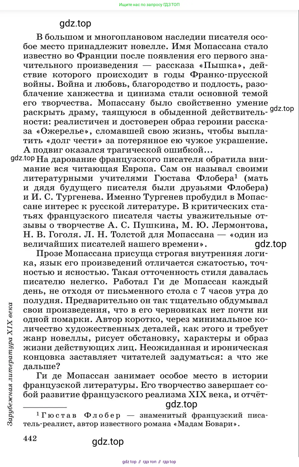 Литература, 10 класс Учебник, авторы: Курдюмова Тамара Федоровна, Колокольцев Евгений Николаевич, Марьина Ольга Борисовна, Леонов Сергей Александрович, Демидова Нина Алексеевна, Самойлова Елена Александровна, издательство Просвещение, Москва, 2021, белого цвета, страница 442