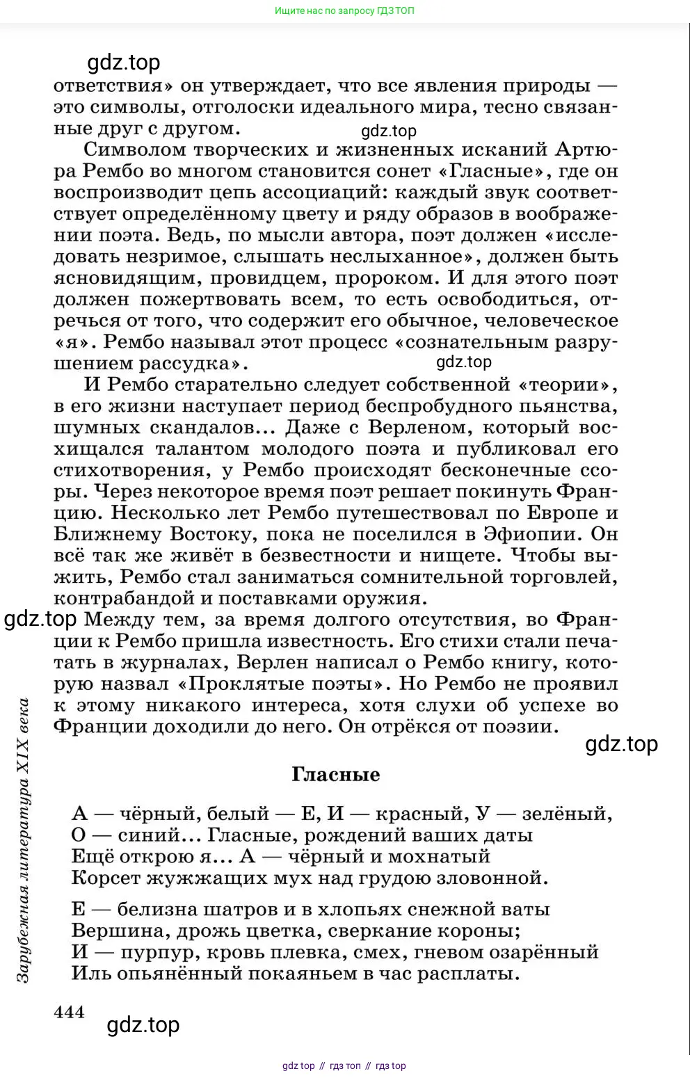 Литература, 10 класс Учебник, авторы: Курдюмова Тамара Федоровна, Колокольцев Евгений Николаевич, Марьина Ольга Борисовна, Леонов Сергей Александрович, Демидова Нина Алексеевна, Самойлова Елена Александровна, издательство Просвещение, Москва, 2021, белого цвета, страница 444