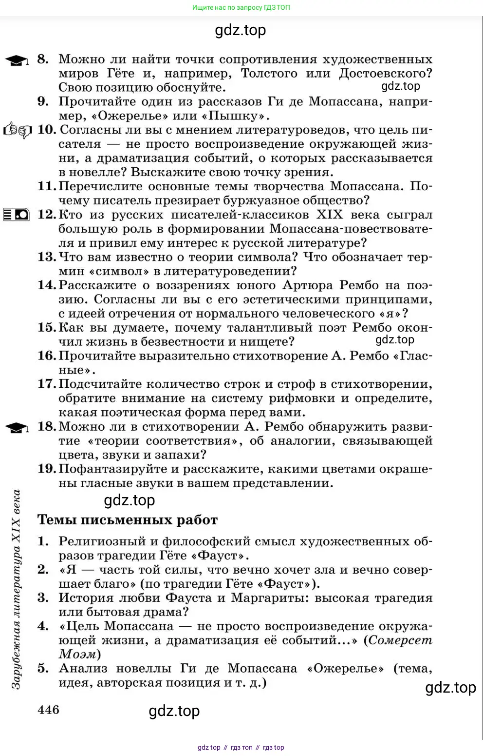 Литература, 10 класс Учебник, авторы: Курдюмова Тамара Федоровна, Колокольцев Евгений Николаевич, Марьина Ольга Борисовна, Леонов Сергей Александрович, Демидова Нина Алексеевна, Самойлова Елена Александровна, издательство Просвещение, Москва, 2021, белого цвета, страница 446