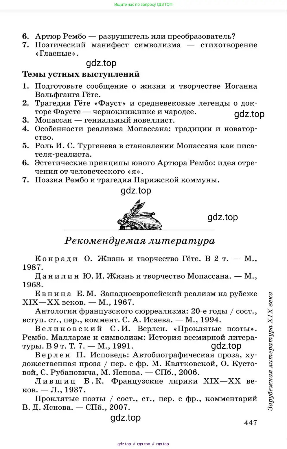 Литература, 10 класс Учебник, авторы: Курдюмова Тамара Федоровна, Колокольцев Евгений Николаевич, Марьина Ольга Борисовна, Леонов Сергей Александрович, Демидова Нина Алексеевна, Самойлова Елена Александровна, издательство Просвещение, Москва, 2021, белого цвета, страница 447