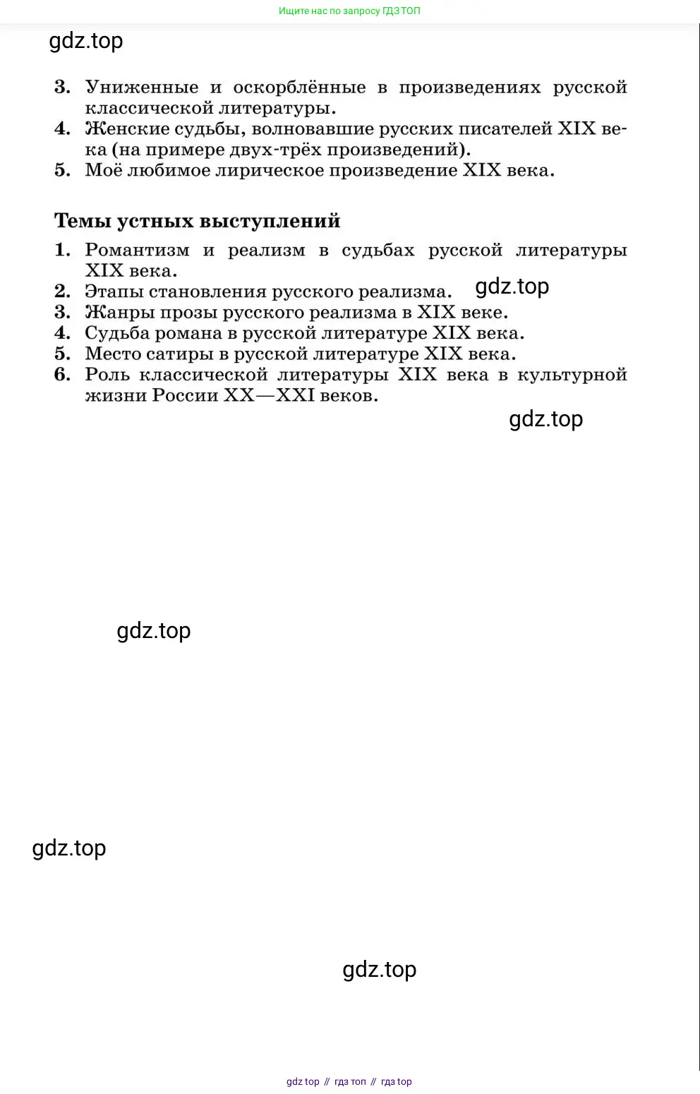 Литература, 10 класс Учебник, авторы: Курдюмова Тамара Федоровна, Колокольцев Евгений Николаевич, Марьина Ольга Борисовна, Леонов Сергей Александрович, Демидова Нина Алексеевна, Самойлова Елена Александровна, издательство Просвещение, Москва, 2021, белого цвета, страница 449