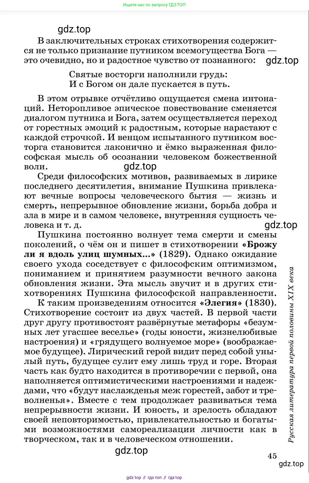 Литература, 10 класс Учебник, авторы: Курдюмова Тамара Федоровна, Колокольцев Евгений Николаевич, Марьина Ольга Борисовна, Леонов Сергей Александрович, Демидова Нина Алексеевна, Самойлова Елена Александровна, издательство Просвещение, Москва, 2021, белого цвета, страница 45