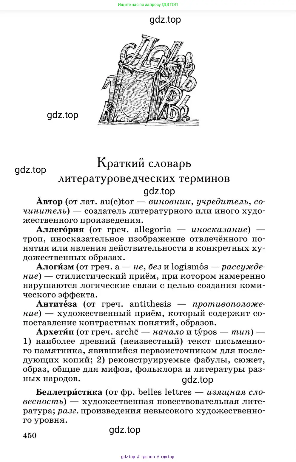 Литература, 10 класс Учебник, авторы: Курдюмова Тамара Федоровна, Колокольцев Евгений Николаевич, Марьина Ольга Борисовна, Леонов Сергей Александрович, Демидова Нина Алексеевна, Самойлова Елена Александровна, издательство Просвещение, Москва, 2021, белого цвета, страница 450