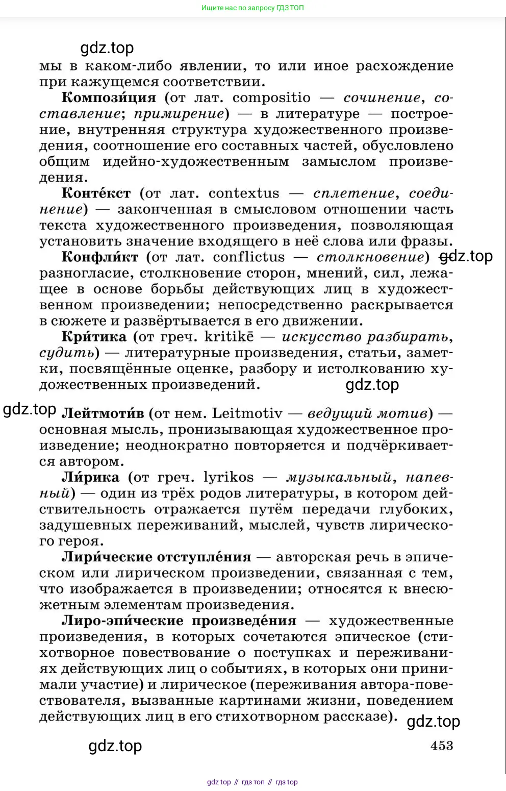 Литература, 10 класс Учебник, авторы: Курдюмова Тамара Федоровна, Колокольцев Евгений Николаевич, Марьина Ольга Борисовна, Леонов Сергей Александрович, Демидова Нина Алексеевна, Самойлова Елена Александровна, издательство Просвещение, Москва, 2021, белого цвета, страница 453