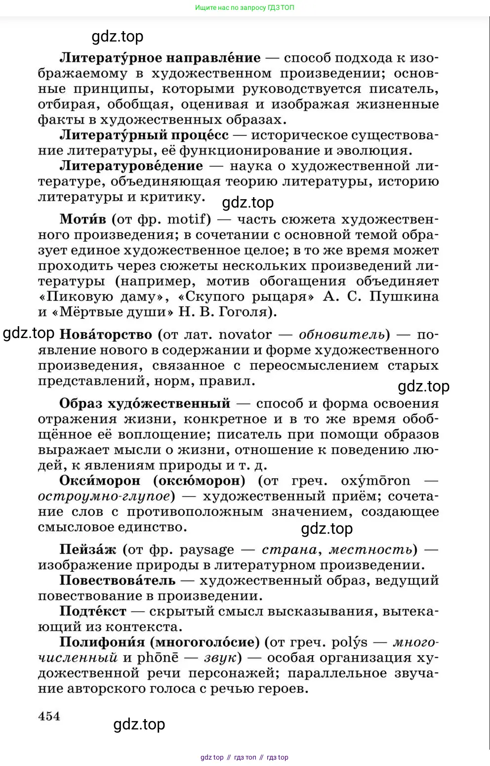 Литература, 10 класс Учебник, авторы: Курдюмова Тамара Федоровна, Колокольцев Евгений Николаевич, Марьина Ольга Борисовна, Леонов Сергей Александрович, Демидова Нина Алексеевна, Самойлова Елена Александровна, издательство Просвещение, Москва, 2021, белого цвета, страница 454