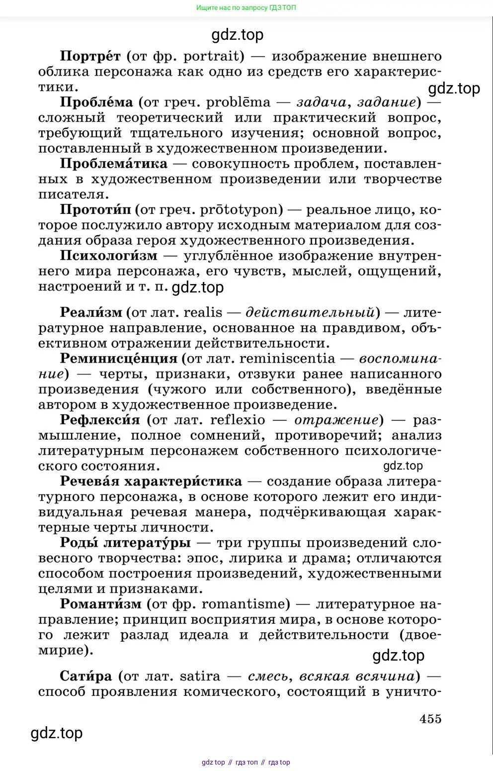 Литература, 10 класс Учебник, авторы: Курдюмова Тамара Федоровна, Колокольцев Евгений Николаевич, Марьина Ольга Борисовна, Леонов Сергей Александрович, Демидова Нина Алексеевна, Самойлова Елена Александровна, издательство Просвещение, Москва, 2021, белого цвета, страница 455