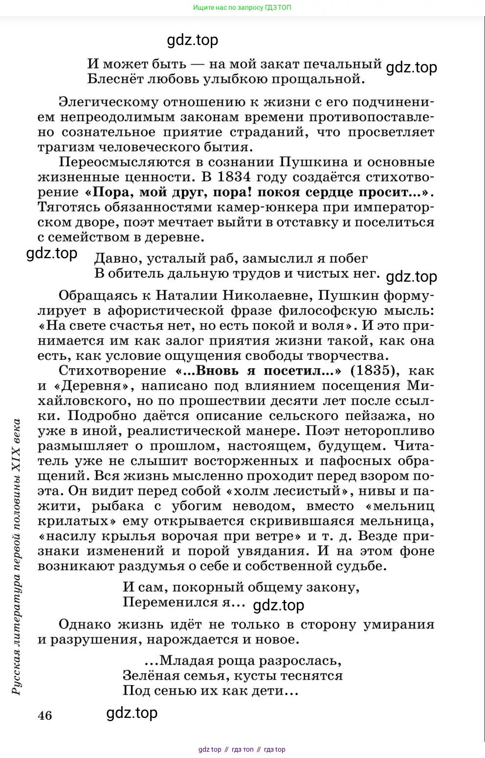 Литература, 10 класс Учебник, авторы: Курдюмова Тамара Федоровна, Колокольцев Евгений Николаевич, Марьина Ольга Борисовна, Леонов Сергей Александрович, Демидова Нина Алексеевна, Самойлова Елена Александровна, издательство Просвещение, Москва, 2021, белого цвета, страница 46
