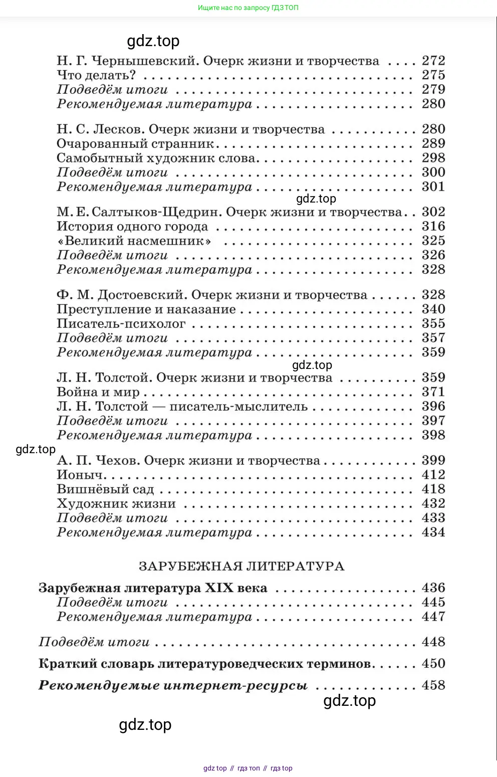 Литература, 10 класс Учебник, авторы: Курдюмова Тамара Федоровна, Колокольцев Евгений Николаевич, Марьина Ольга Борисовна, Леонов Сергей Александрович, Демидова Нина Алексеевна, Самойлова Елена Александровна, издательство Просвещение, Москва, 2021, белого цвета, страница 460