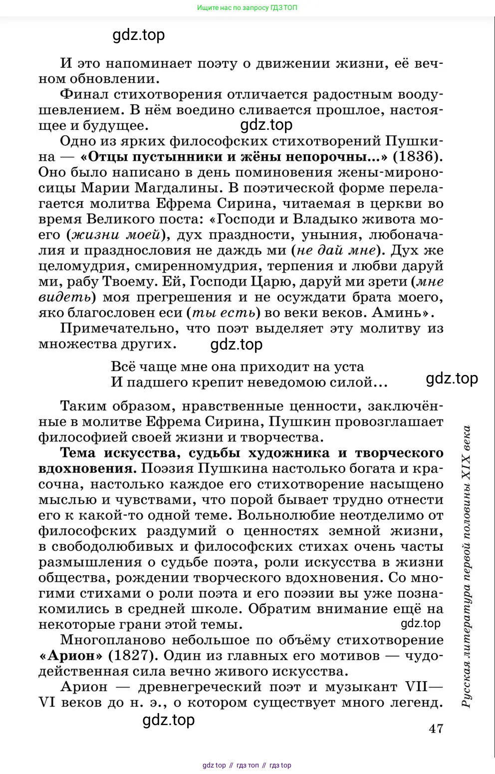 Литература, 10 класс Учебник, авторы: Курдюмова Тамара Федоровна, Колокольцев Евгений Николаевич, Марьина Ольга Борисовна, Леонов Сергей Александрович, Демидова Нина Алексеевна, Самойлова Елена Александровна, издательство Просвещение, Москва, 2021, белого цвета, страница 47