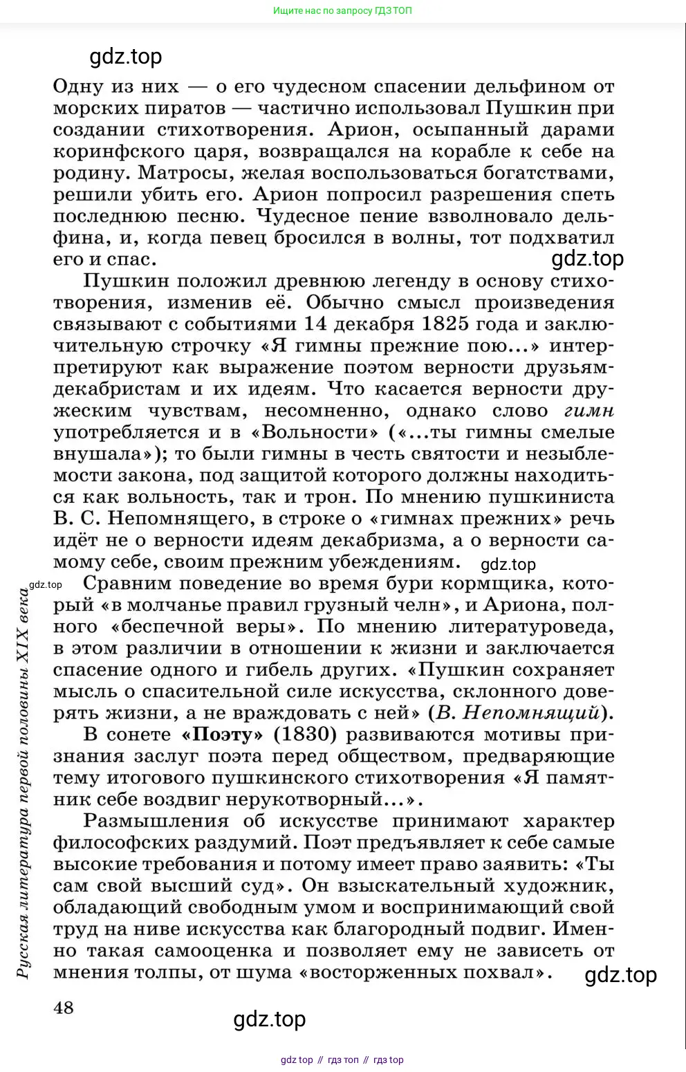Литература, 10 класс Учебник, авторы: Курдюмова Тамара Федоровна, Колокольцев Евгений Николаевич, Марьина Ольга Борисовна, Леонов Сергей Александрович, Демидова Нина Алексеевна, Самойлова Елена Александровна, издательство Просвещение, Москва, 2021, белого цвета, страница 48