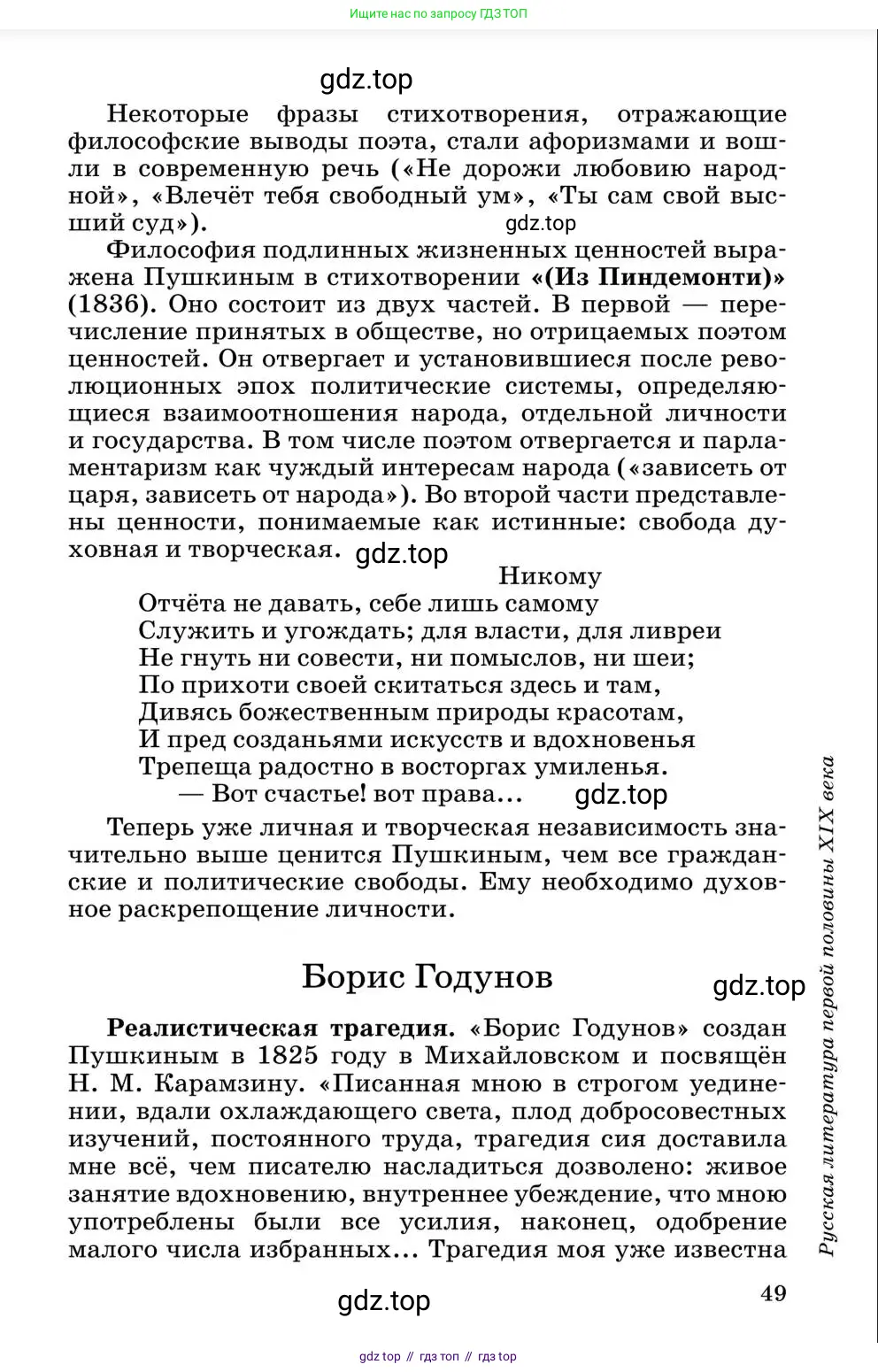 Литература, 10 класс Учебник, авторы: Курдюмова Тамара Федоровна, Колокольцев Евгений Николаевич, Марьина Ольга Борисовна, Леонов Сергей Александрович, Демидова Нина Алексеевна, Самойлова Елена Александровна, издательство Просвещение, Москва, 2021, белого цвета, страница 49