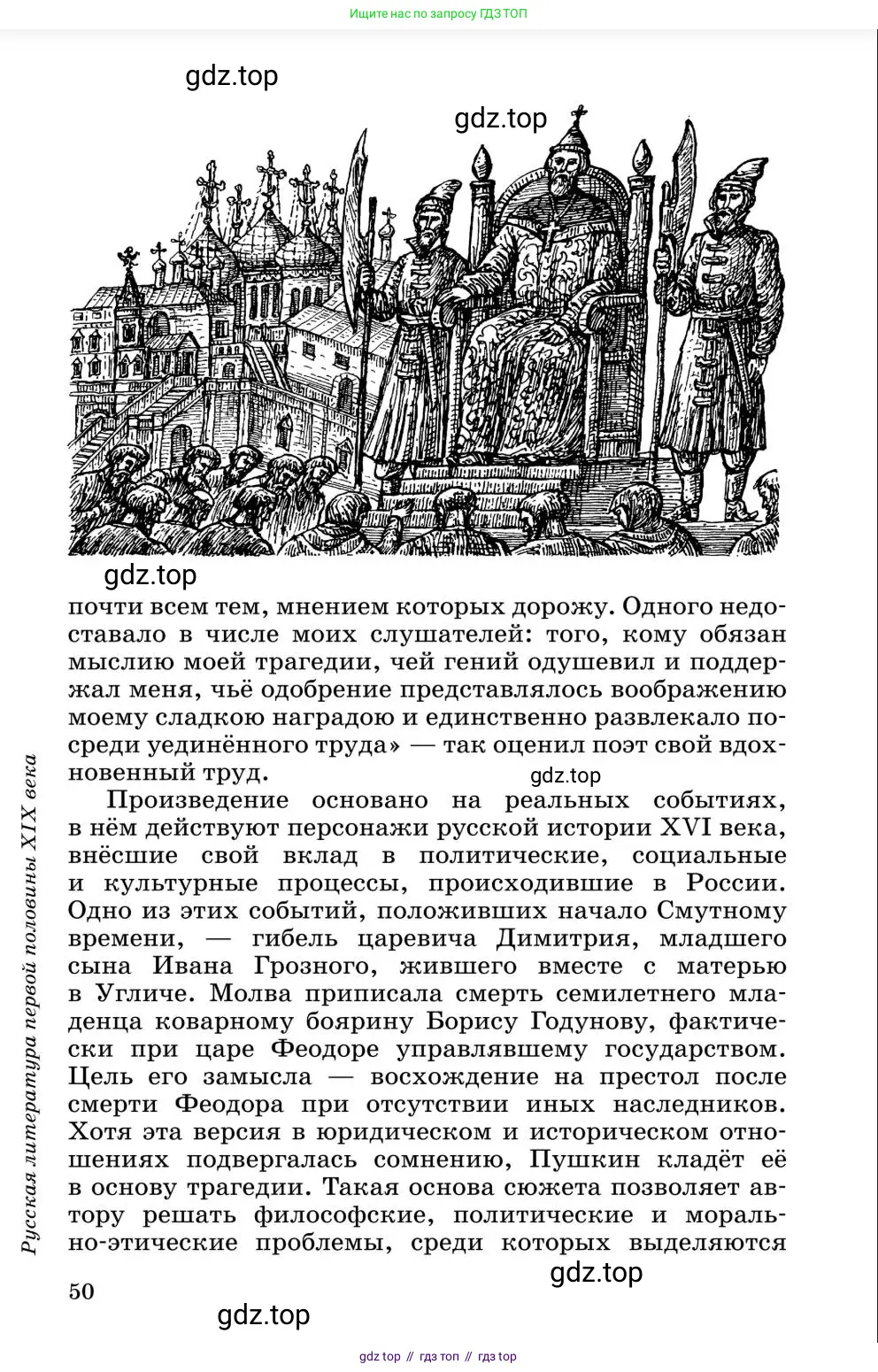 Литература, 10 класс Учебник, авторы: Курдюмова Тамара Федоровна, Колокольцев Евгений Николаевич, Марьина Ольга Борисовна, Леонов Сергей Александрович, Демидова Нина Алексеевна, Самойлова Елена Александровна, издательство Просвещение, Москва, 2021, белого цвета, страница 50