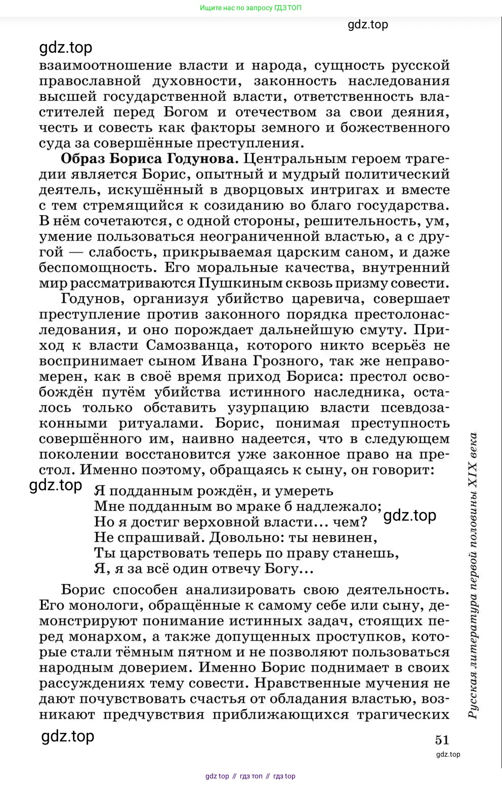 Литература, 10 класс Учебник, авторы: Курдюмова Тамара Федоровна, Колокольцев Евгений Николаевич, Марьина Ольга Борисовна, Леонов Сергей Александрович, Демидова Нина Алексеевна, Самойлова Елена Александровна, издательство Просвещение, Москва, 2021, белого цвета, страница 51