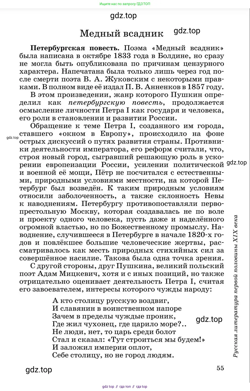 Литература, 10 класс Учебник, авторы: Курдюмова Тамара Федоровна, Колокольцев Евгений Николаевич, Марьина Ольга Борисовна, Леонов Сергей Александрович, Демидова Нина Алексеевна, Самойлова Елена Александровна, издательство Просвещение, Москва, 2021, белого цвета, страница 55