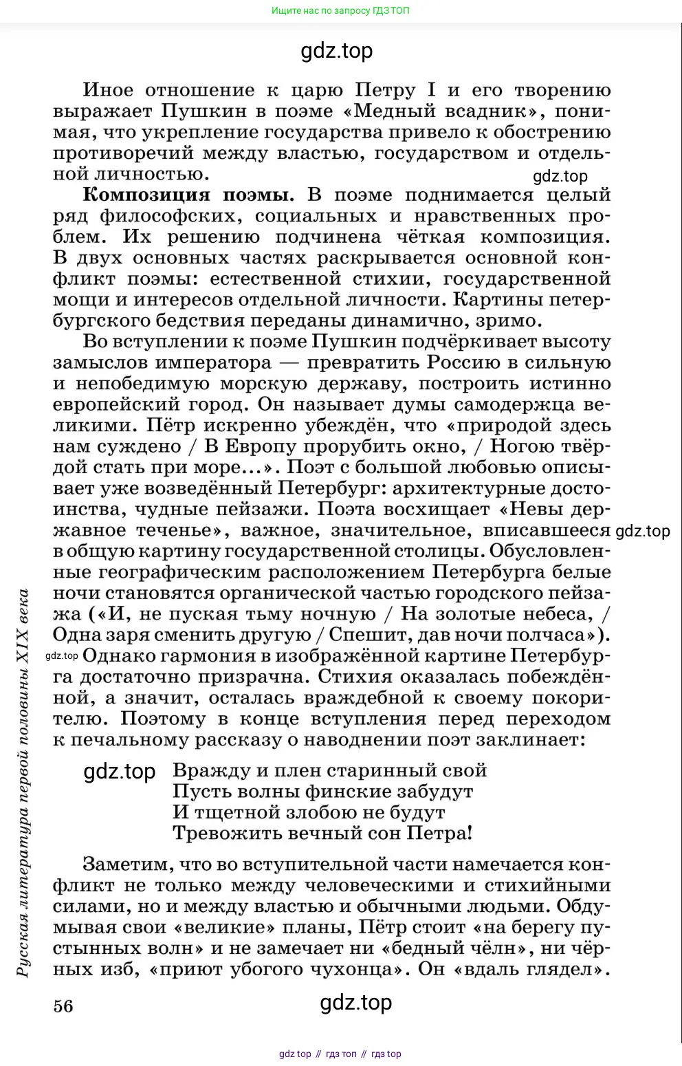 Литература, 10 класс Учебник, авторы: Курдюмова Тамара Федоровна, Колокольцев Евгений Николаевич, Марьина Ольга Борисовна, Леонов Сергей Александрович, Демидова Нина Алексеевна, Самойлова Елена Александровна, издательство Просвещение, Москва, 2021, белого цвета, страница 56