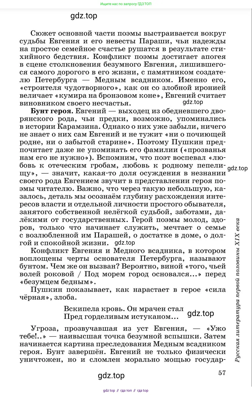 Литература, 10 класс Учебник, авторы: Курдюмова Тамара Федоровна, Колокольцев Евгений Николаевич, Марьина Ольга Борисовна, Леонов Сергей Александрович, Демидова Нина Алексеевна, Самойлова Елена Александровна, издательство Просвещение, Москва, 2021, белого цвета, страница 57
