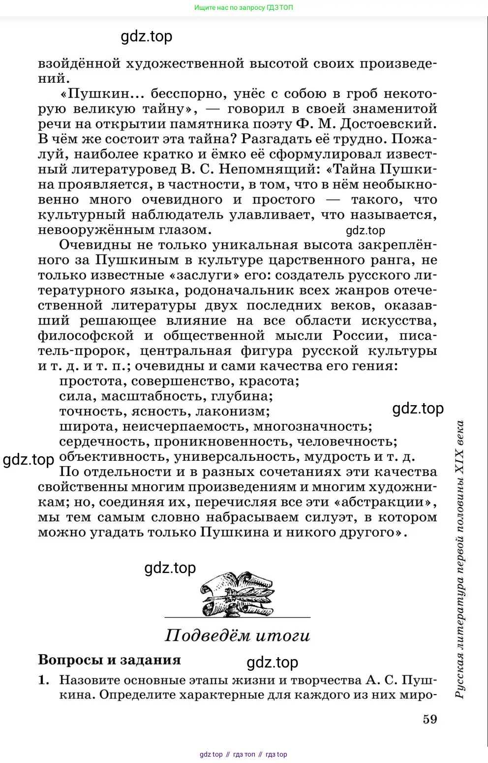 Литература, 10 класс Учебник, авторы: Курдюмова Тамара Федоровна, Колокольцев Евгений Николаевич, Марьина Ольга Борисовна, Леонов Сергей Александрович, Демидова Нина Алексеевна, Самойлова Елена Александровна, издательство Просвещение, Москва, 2021, белого цвета, страница 59