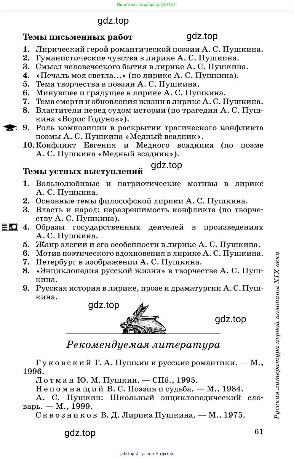 Литература, 10 класс Учебник, авторы: Курдюмова Тамара Федоровна, Колокольцев Евгений Николаевич, Марьина Ольга Борисовна, Леонов Сергей Александрович, Демидова Нина Алексеевна, Самойлова Елена Александровна, издательство Просвещение, Москва, 2021, белого цвета, страница 61