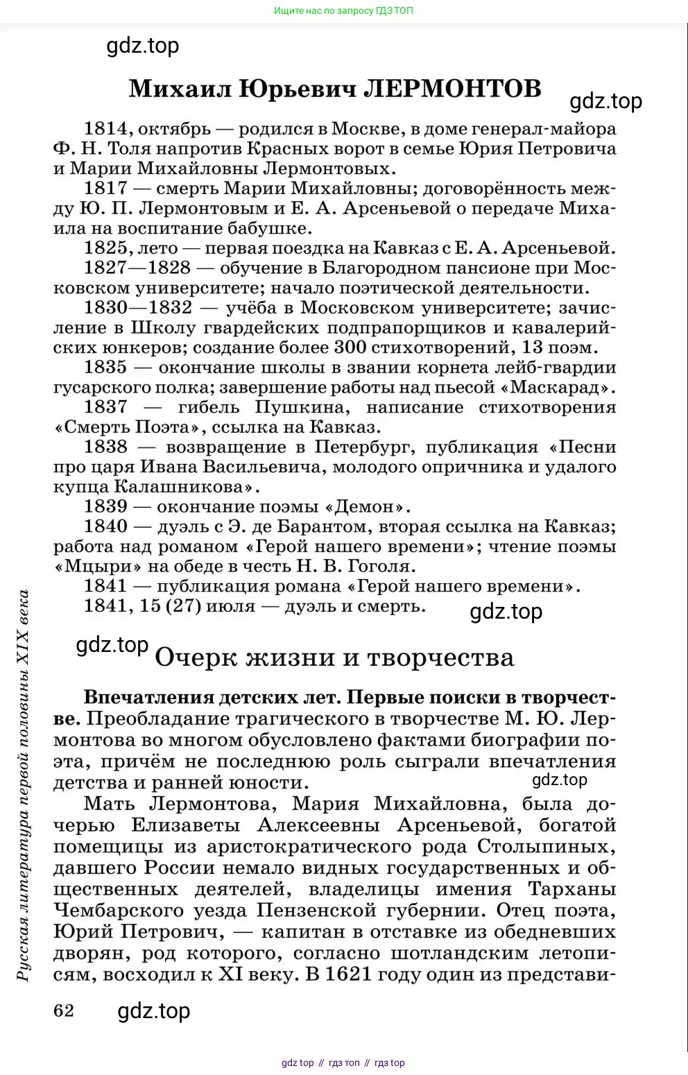 Литература, 10 класс Учебник, авторы: Курдюмова Тамара Федоровна, Колокольцев Евгений Николаевич, Марьина Ольга Борисовна, Леонов Сергей Александрович, Демидова Нина Алексеевна, Самойлова Елена Александровна, издательство Просвещение, Москва, 2021, белого цвета, страница 62
