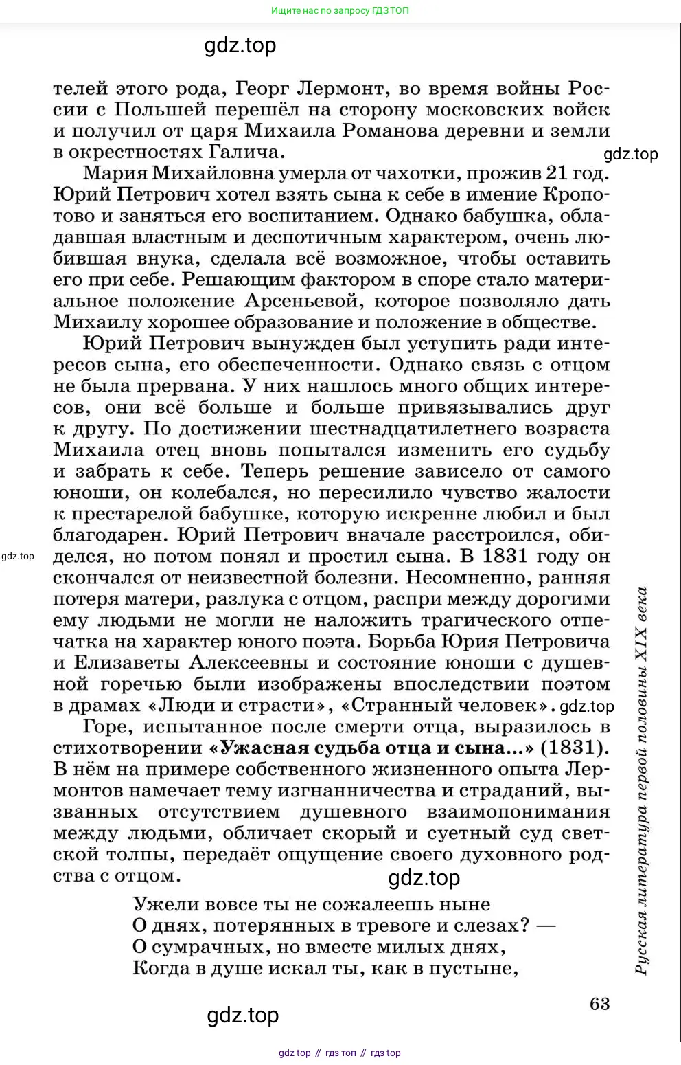 Литература, 10 класс Учебник, авторы: Курдюмова Тамара Федоровна, Колокольцев Евгений Николаевич, Марьина Ольга Борисовна, Леонов Сергей Александрович, Демидова Нина Алексеевна, Самойлова Елена Александровна, издательство Просвещение, Москва, 2021, белого цвета, страница 63