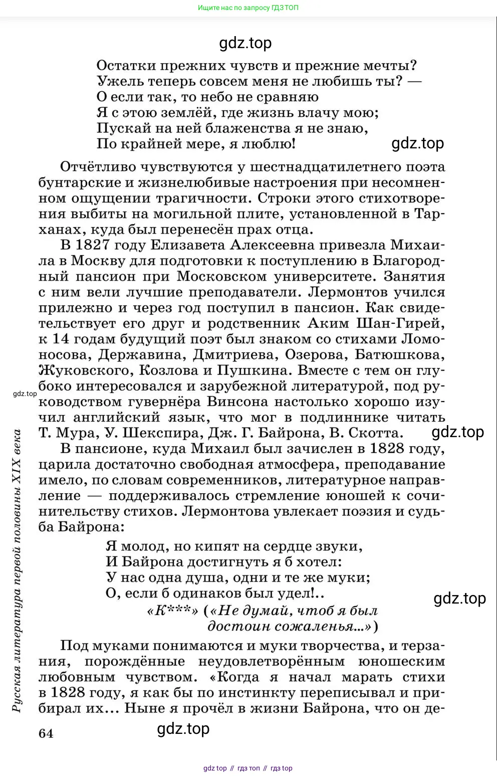 Литература, 10 класс Учебник, авторы: Курдюмова Тамара Федоровна, Колокольцев Евгений Николаевич, Марьина Ольга Борисовна, Леонов Сергей Александрович, Демидова Нина Алексеевна, Самойлова Елена Александровна, издательство Просвещение, Москва, 2021, белого цвета, страница 64