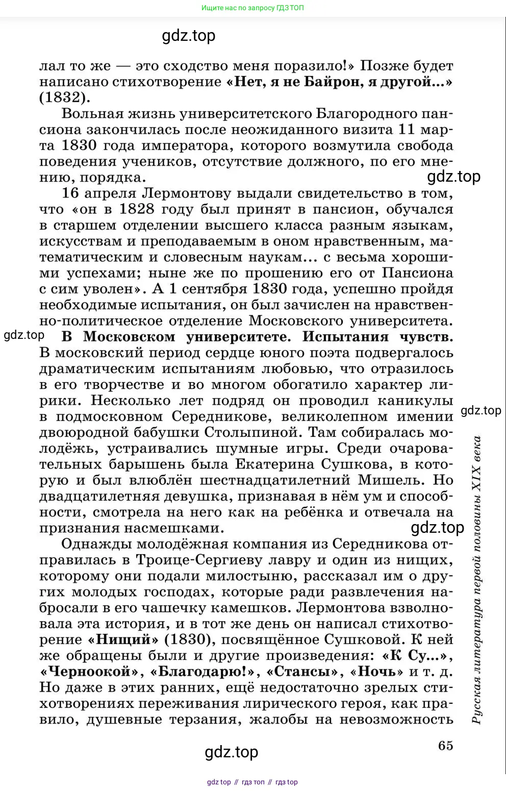 Литература, 10 класс Учебник, авторы: Курдюмова Тамара Федоровна, Колокольцев Евгений Николаевич, Марьина Ольга Борисовна, Леонов Сергей Александрович, Демидова Нина Алексеевна, Самойлова Елена Александровна, издательство Просвещение, Москва, 2021, белого цвета, страница 65
