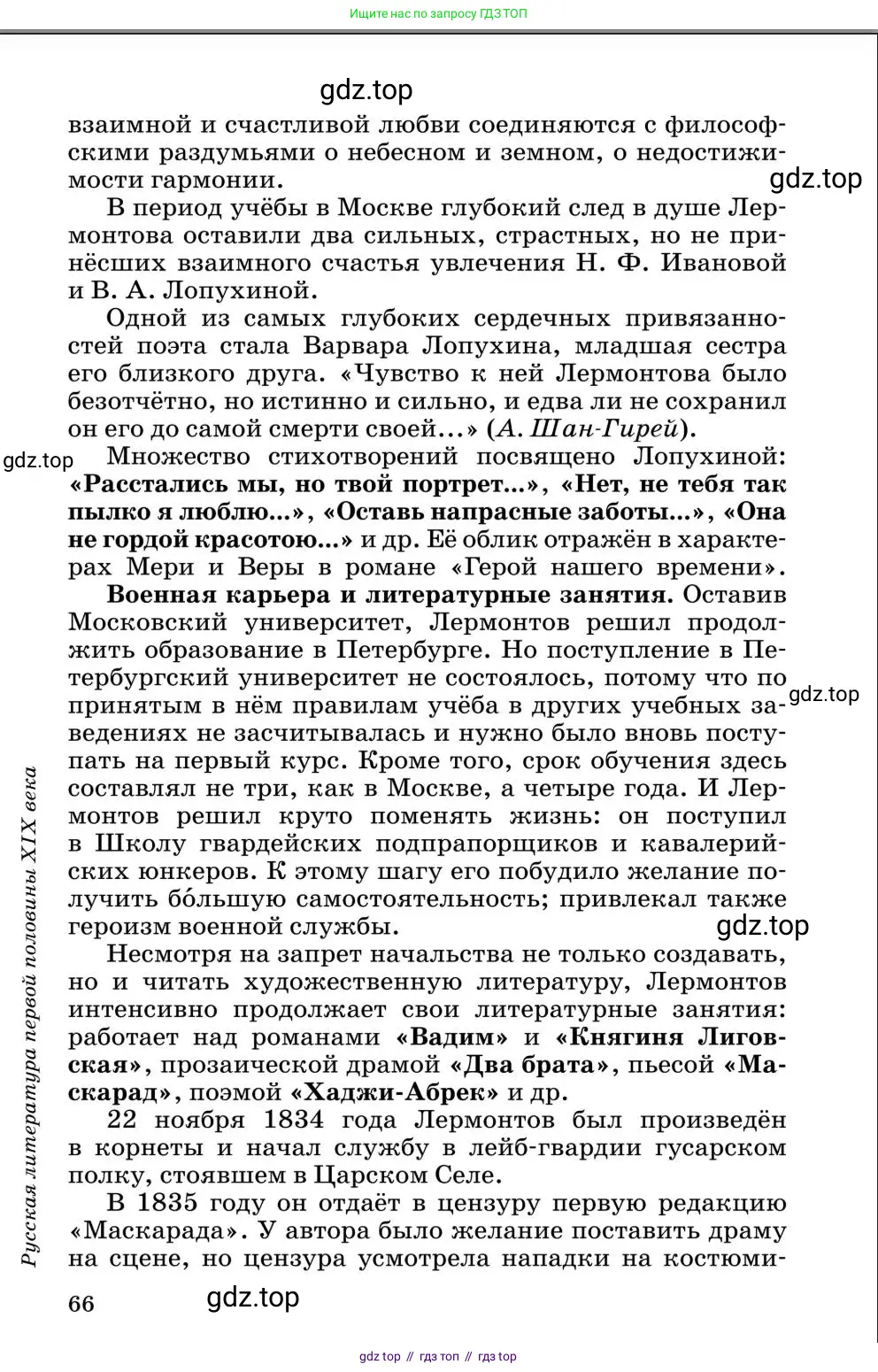 Литература, 10 класс Учебник, авторы: Курдюмова Тамара Федоровна, Колокольцев Евгений Николаевич, Марьина Ольга Борисовна, Леонов Сергей Александрович, Демидова Нина Алексеевна, Самойлова Елена Александровна, издательство Просвещение, Москва, 2021, белого цвета, страница 66
