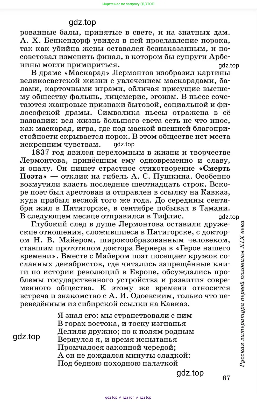 Литература, 10 класс Учебник, авторы: Курдюмова Тамара Федоровна, Колокольцев Евгений Николаевич, Марьина Ольга Борисовна, Леонов Сергей Александрович, Демидова Нина Алексеевна, Самойлова Елена Александровна, издательство Просвещение, Москва, 2021, белого цвета, страница 67