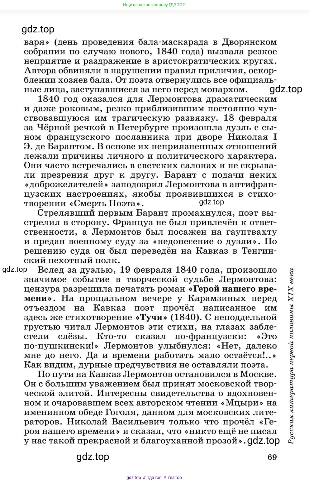 Литература, 10 класс Учебник, авторы: Курдюмова Тамара Федоровна, Колокольцев Евгений Николаевич, Марьина Ольга Борисовна, Леонов Сергей Александрович, Демидова Нина Алексеевна, Самойлова Елена Александровна, издательство Просвещение, Москва, 2021, белого цвета, страница 69