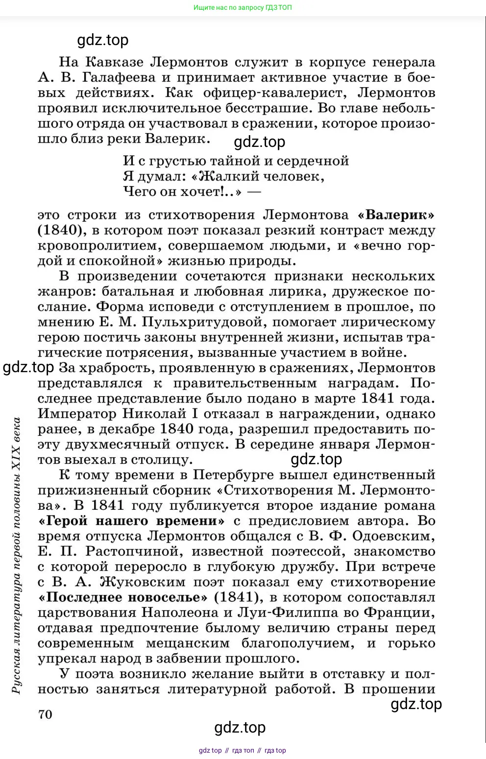Литература, 10 класс Учебник, авторы: Курдюмова Тамара Федоровна, Колокольцев Евгений Николаевич, Марьина Ольга Борисовна, Леонов Сергей Александрович, Демидова Нина Алексеевна, Самойлова Елена Александровна, издательство Просвещение, Москва, 2021, белого цвета, страница 70