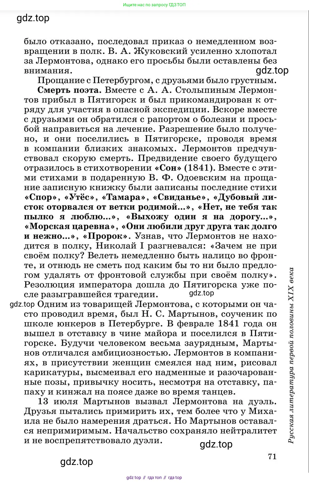 Литература, 10 класс Учебник, авторы: Курдюмова Тамара Федоровна, Колокольцев Евгений Николаевич, Марьина Ольга Борисовна, Леонов Сергей Александрович, Демидова Нина Алексеевна, Самойлова Елена Александровна, издательство Просвещение, Москва, 2021, белого цвета, страница 71