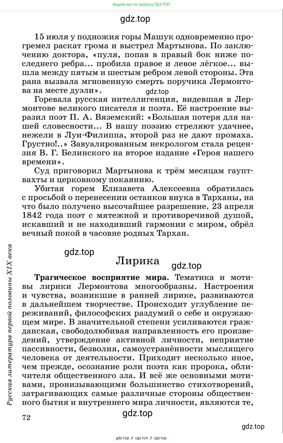Литература, 10 класс Учебник, авторы: Курдюмова Тамара Федоровна, Колокольцев Евгений Николаевич, Марьина Ольга Борисовна, Леонов Сергей Александрович, Демидова Нина Алексеевна, Самойлова Елена Александровна, издательство Просвещение, Москва, 2021, белого цвета, страница 72