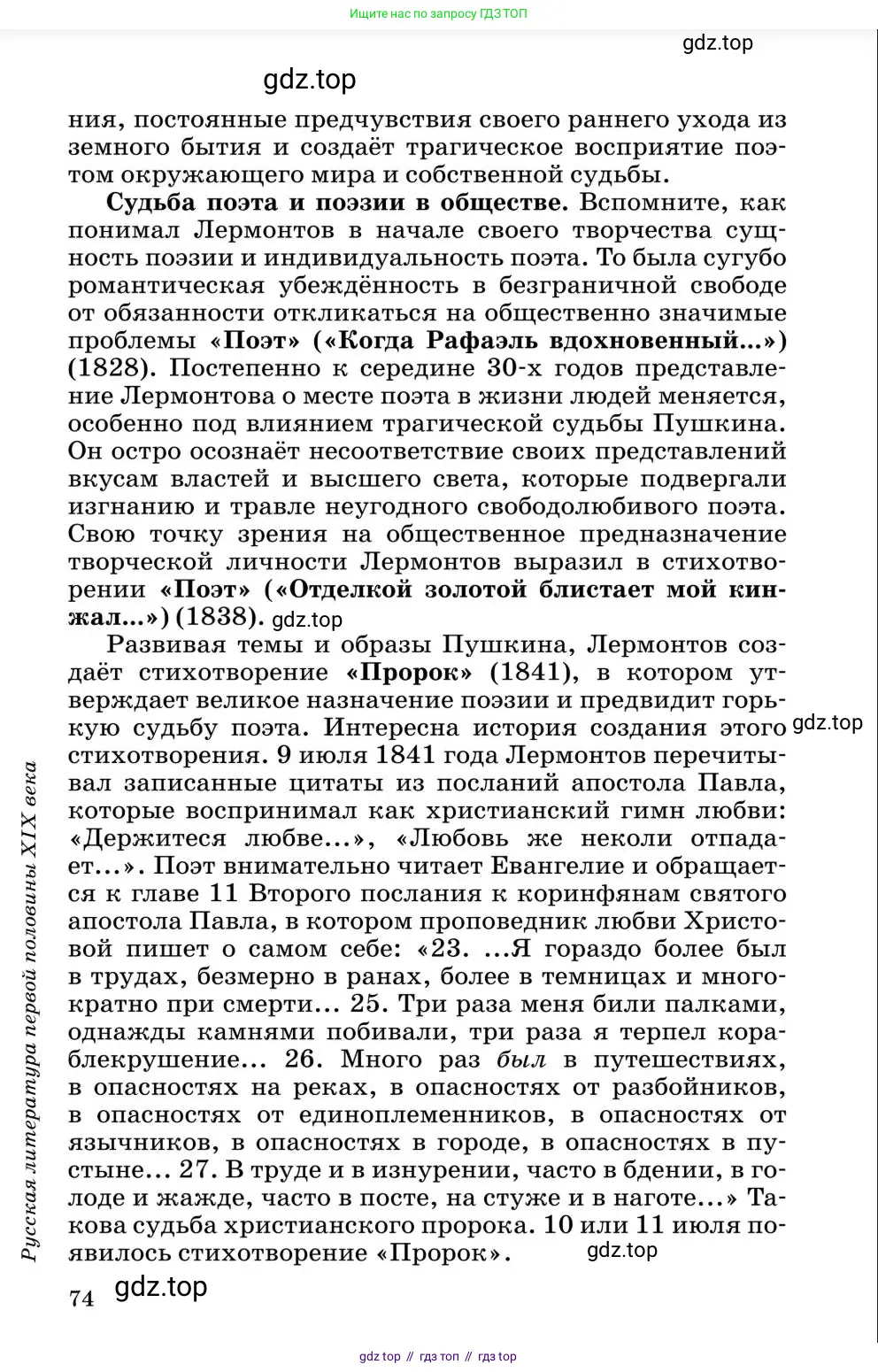 Литература, 10 класс Учебник, авторы: Курдюмова Тамара Федоровна, Колокольцев Евгений Николаевич, Марьина Ольга Борисовна, Леонов Сергей Александрович, Демидова Нина Алексеевна, Самойлова Елена Александровна, издательство Просвещение, Москва, 2021, белого цвета, страница 74