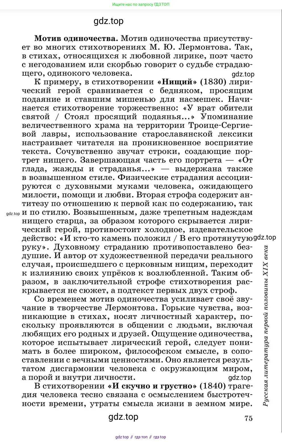 Литература, 10 класс Учебник, авторы: Курдюмова Тамара Федоровна, Колокольцев Евгений Николаевич, Марьина Ольга Борисовна, Леонов Сергей Александрович, Демидова Нина Алексеевна, Самойлова Елена Александровна, издательство Просвещение, Москва, 2021, белого цвета, страница 75