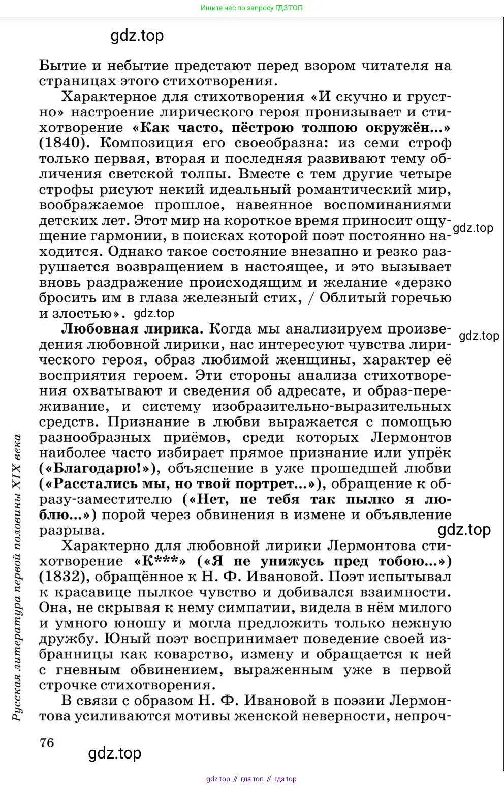 Литература, 10 класс Учебник, авторы: Курдюмова Тамара Федоровна, Колокольцев Евгений Николаевич, Марьина Ольга Борисовна, Леонов Сергей Александрович, Демидова Нина Алексеевна, Самойлова Елена Александровна, издательство Просвещение, Москва, 2021, белого цвета, страница 76