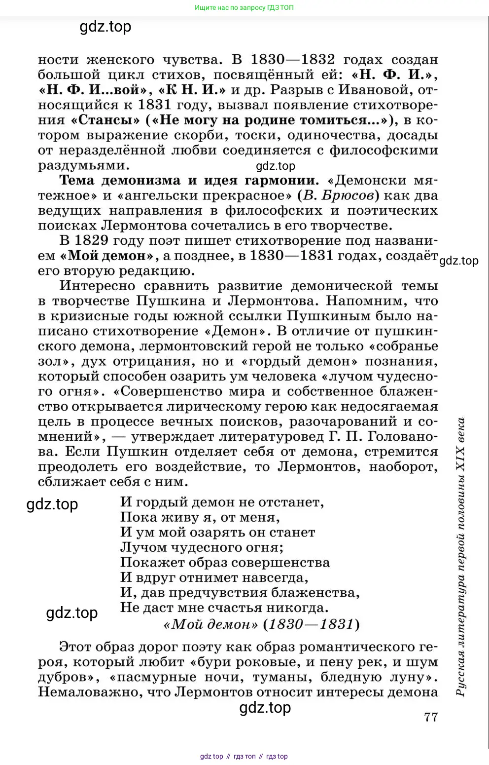 Литература, 10 класс Учебник, авторы: Курдюмова Тамара Федоровна, Колокольцев Евгений Николаевич, Марьина Ольга Борисовна, Леонов Сергей Александрович, Демидова Нина Алексеевна, Самойлова Елена Александровна, издательство Просвещение, Москва, 2021, белого цвета, страница 77