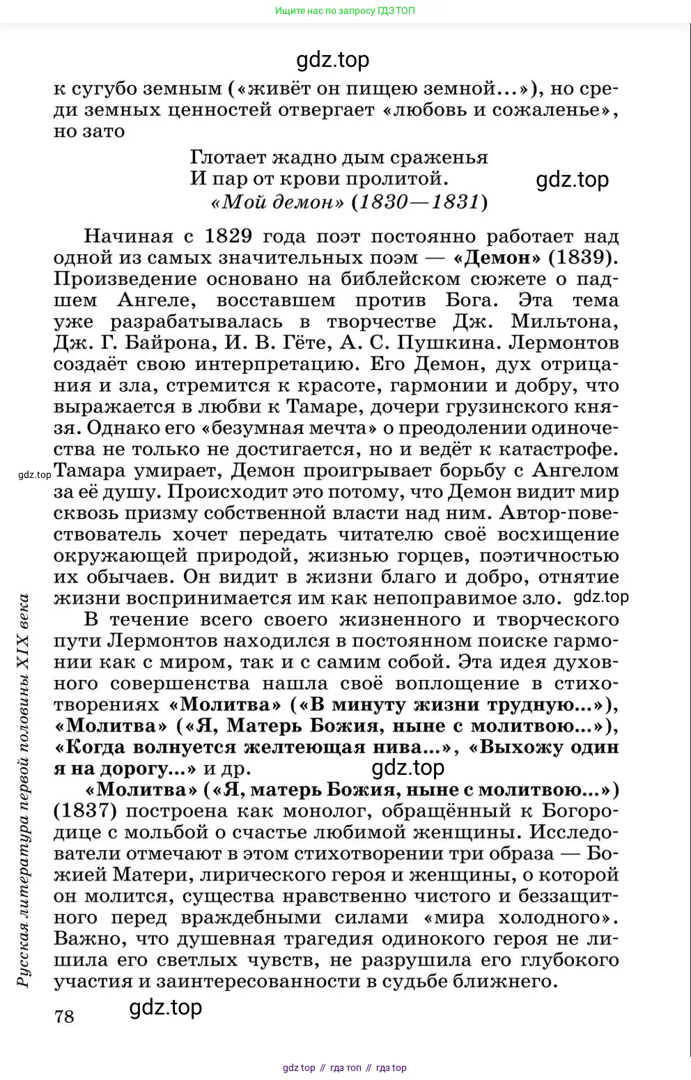 Литература, 10 класс Учебник, авторы: Курдюмова Тамара Федоровна, Колокольцев Евгений Николаевич, Марьина Ольга Борисовна, Леонов Сергей Александрович, Демидова Нина Алексеевна, Самойлова Елена Александровна, издательство Просвещение, Москва, 2021, белого цвета, страница 78